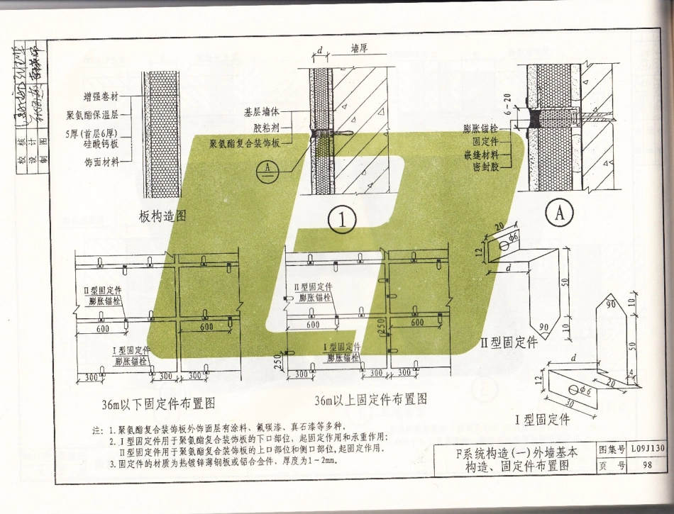 L09J130-公共建筑节能保温构造详图_101-120.pdf_第3页