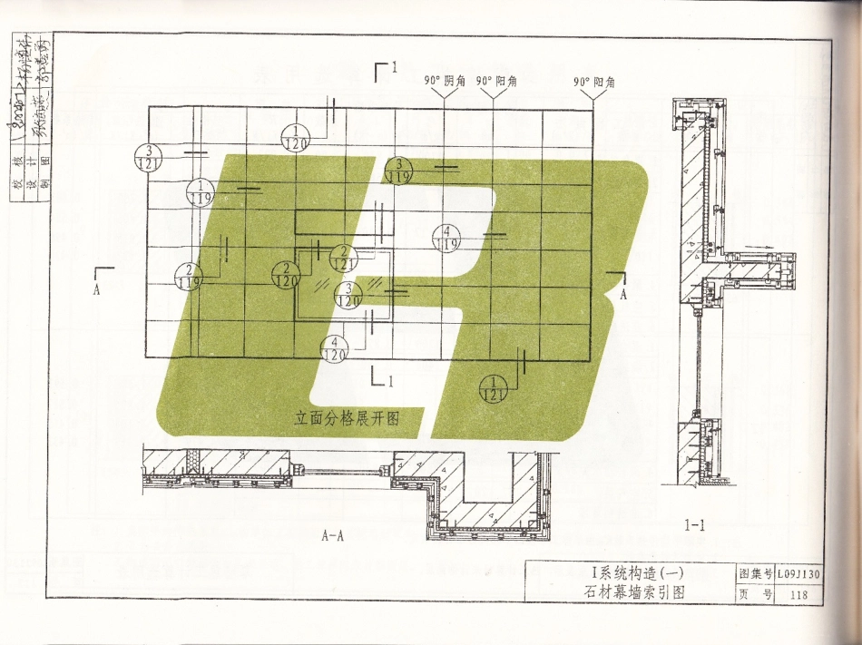 L09J130-公共建筑节能保温构造详图_121-140.pdf_第3页