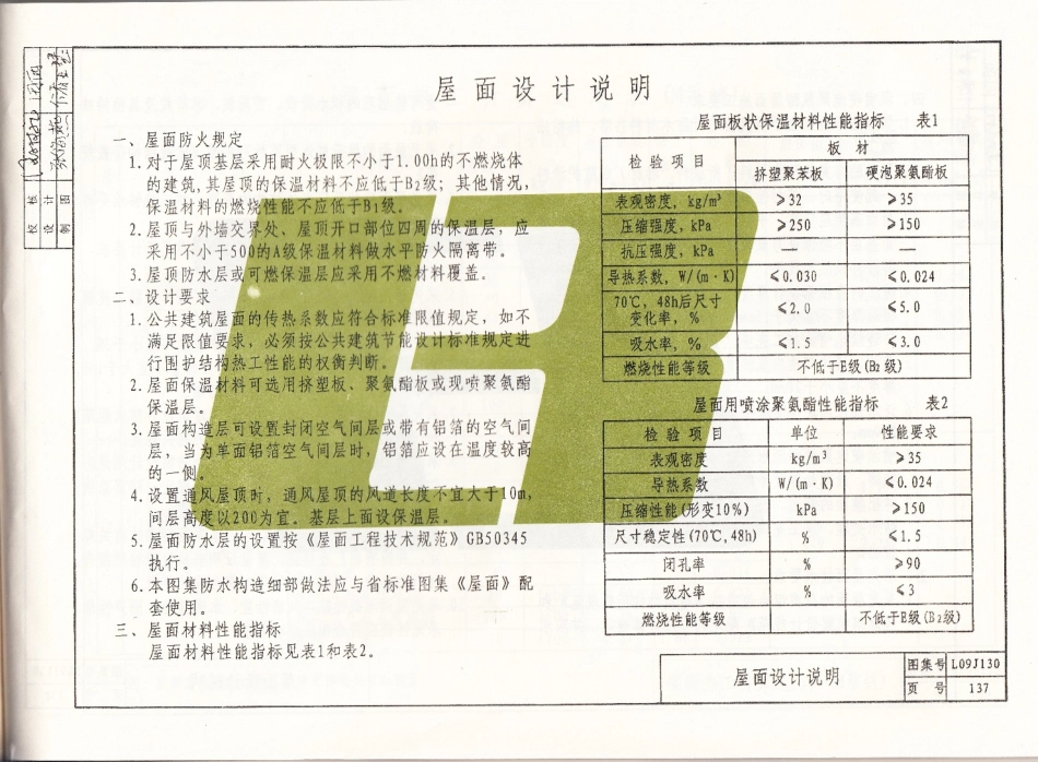 L09J130-公共建筑节能保温构造详图_141-160.pdf_第2页