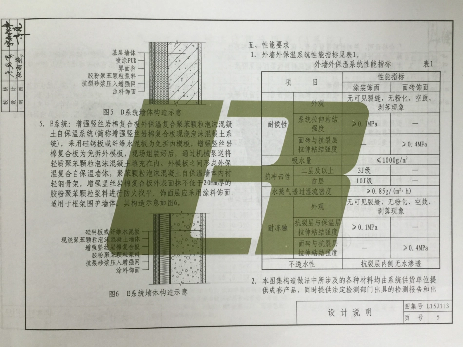 L15J113 外墙外保温构造详图（三）（胶粉聚笨颗粒浆料复合型保温系统）_7-12.pdf_第1页
