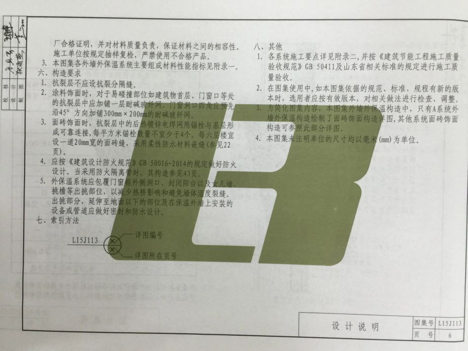 L15J113 外墙外保温构造详图（三）（胶粉聚笨颗粒浆料复合型保温系统）_7-12.pdf_第2页