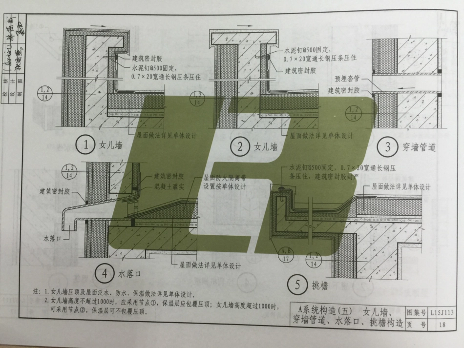 L15J113 外墙外保温构造详图（三）（胶粉聚笨颗粒浆料复合型保温系统）_19-24.pdf_第2页