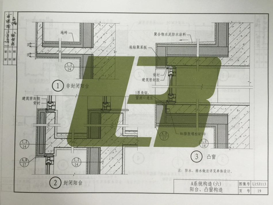L15J113 外墙外保温构造详图（三）（胶粉聚笨颗粒浆料复合型保温系统）_19-24.pdf_第3页