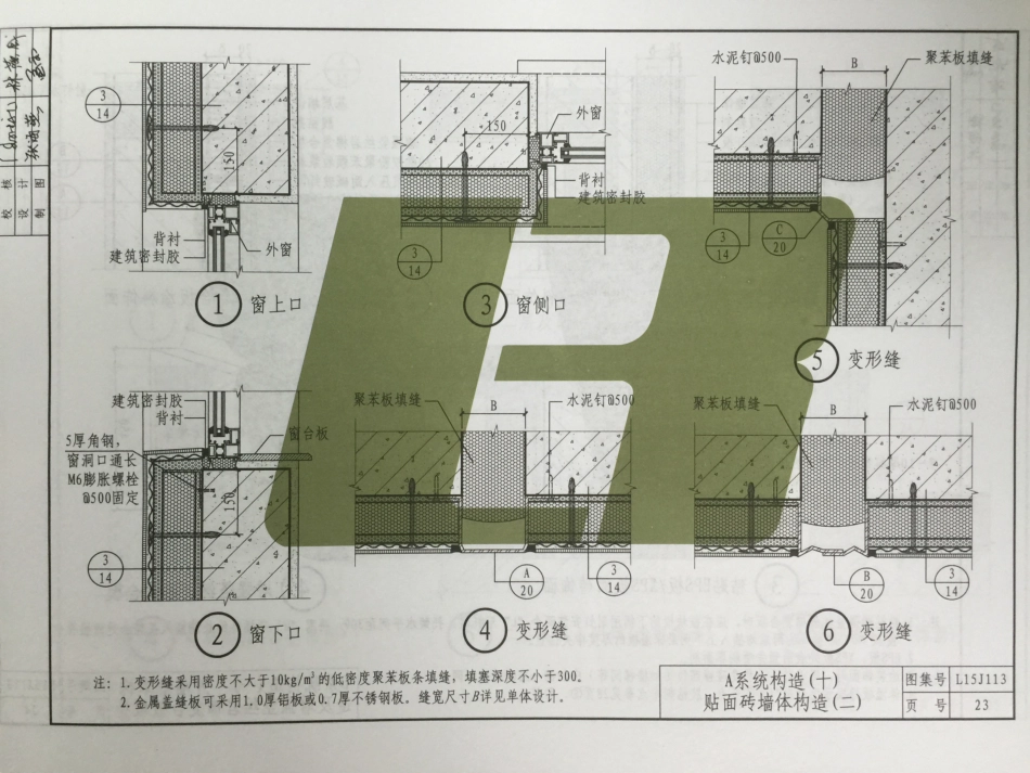L15J113 外墙外保温构造详图（三）（胶粉聚笨颗粒浆料复合型保温系统）_25-30.pdf_第1页