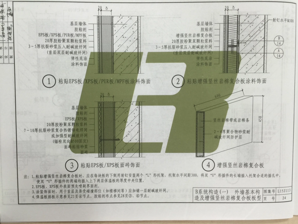 L15J113 外墙外保温构造详图（三）（胶粉聚笨颗粒浆料复合型保温系统）_25-30.pdf_第2页