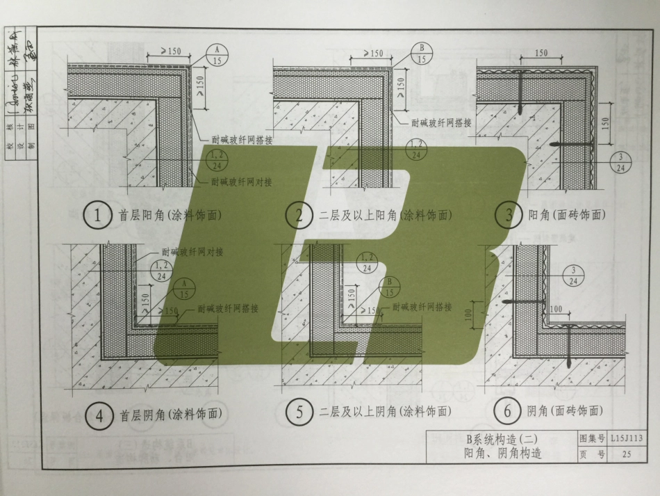 L15J113 外墙外保温构造详图（三）（胶粉聚笨颗粒浆料复合型保温系统）_25-30.pdf_第3页