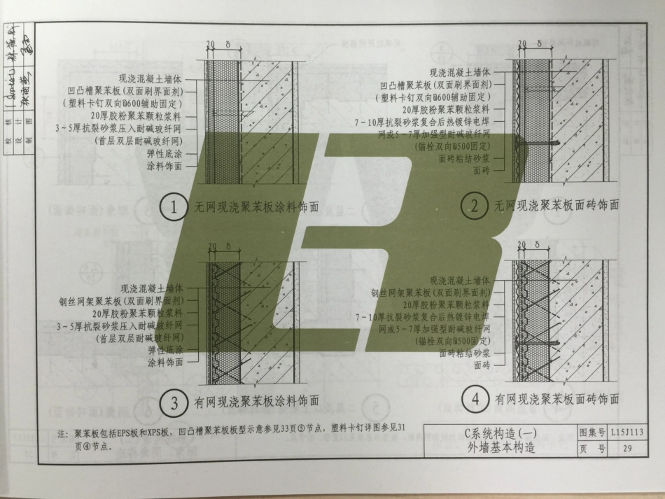 L15J113 外墙外保温构造详图（三）（胶粉聚笨颗粒浆料复合型保温系统）_31-36.pdf_第1页