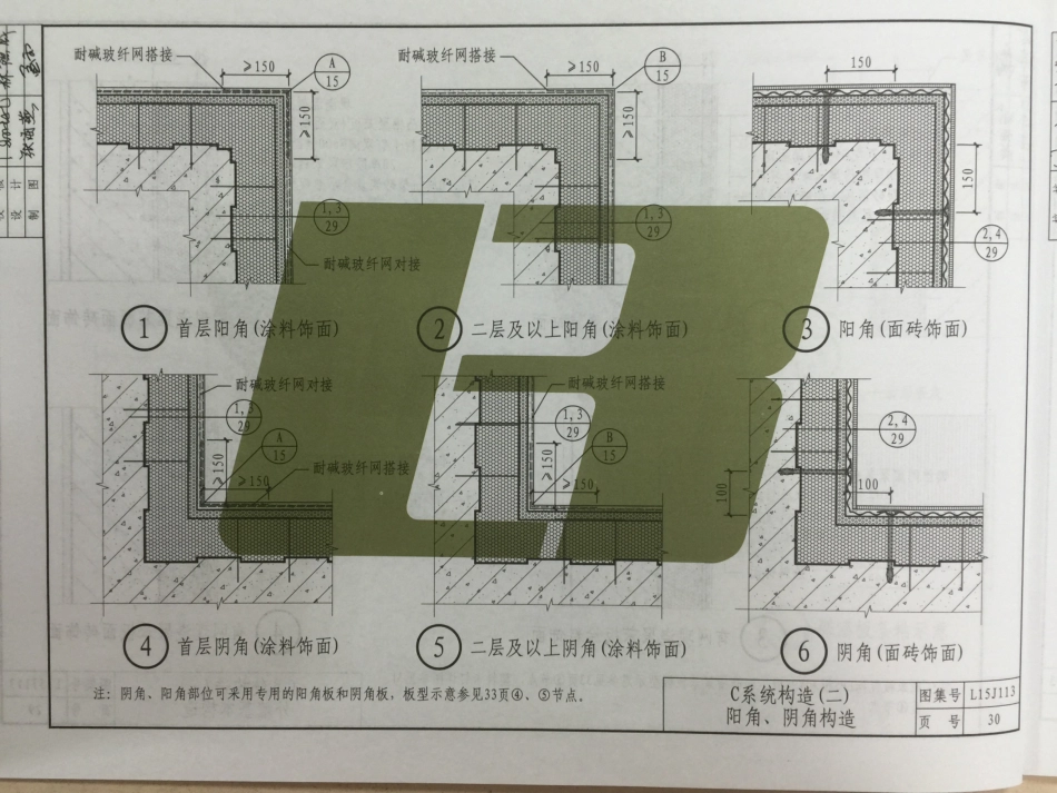 L15J113 外墙外保温构造详图（三）（胶粉聚笨颗粒浆料复合型保温系统）_31-36.pdf_第2页
