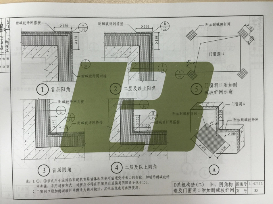 L15J113 外墙外保温构造详图（三）（胶粉聚笨颗粒浆料复合型保温系统）_37-42.pdf_第1页