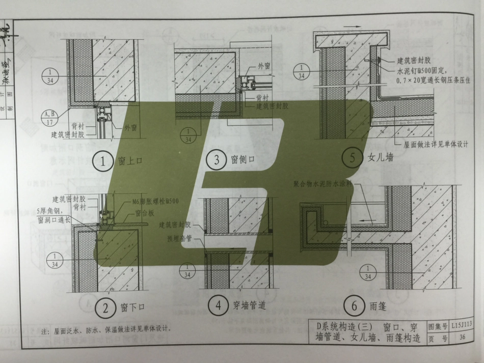 L15J113 外墙外保温构造详图（三）（胶粉聚笨颗粒浆料复合型保温系统）_37-42.pdf_第2页