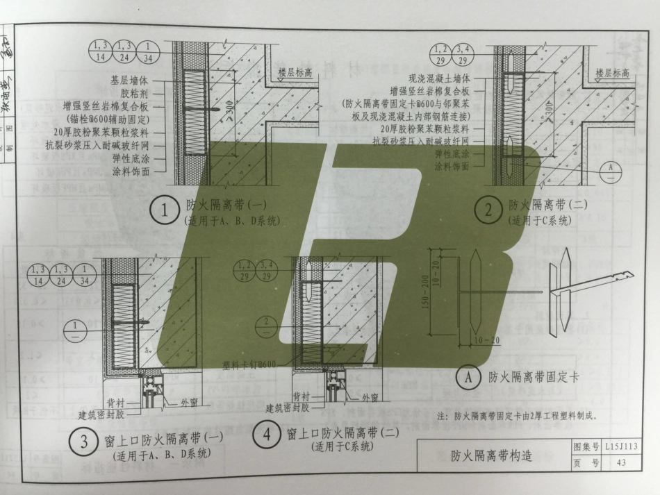 L15J113 外墙外保温构造详图（三）（胶粉聚笨颗粒浆料复合型保温系统）_43-48.pdf_第3页