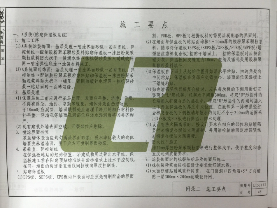 L15J113 外墙外保温构造详图（三）（胶粉聚笨颗粒浆料复合型保温系统）_49-54.pdf_第2页