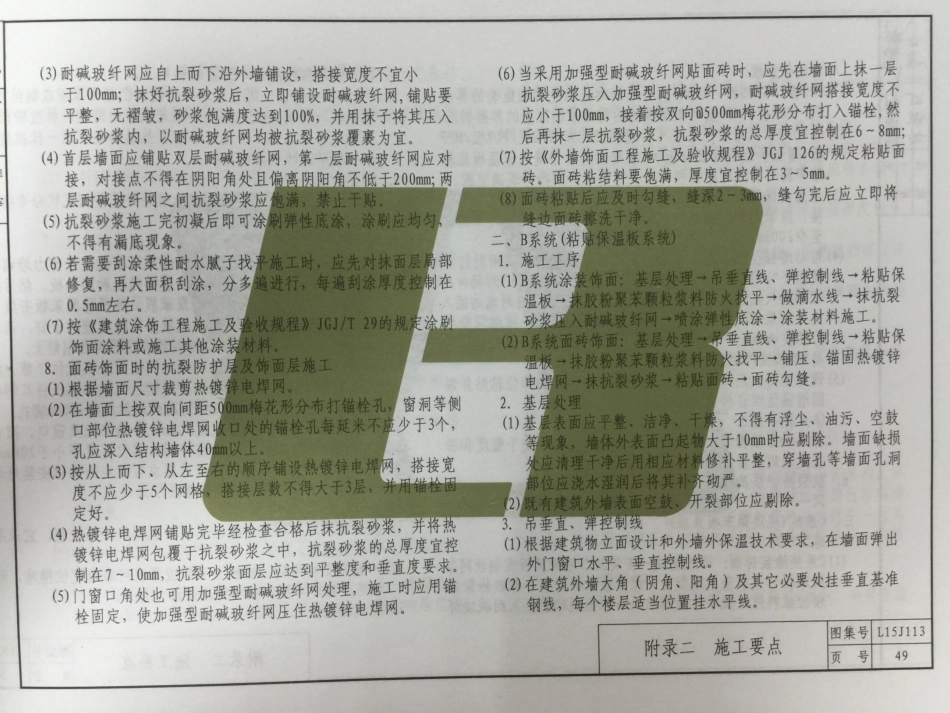L15J113 外墙外保温构造详图（三）（胶粉聚笨颗粒浆料复合型保温系统）_49-54.pdf_第3页