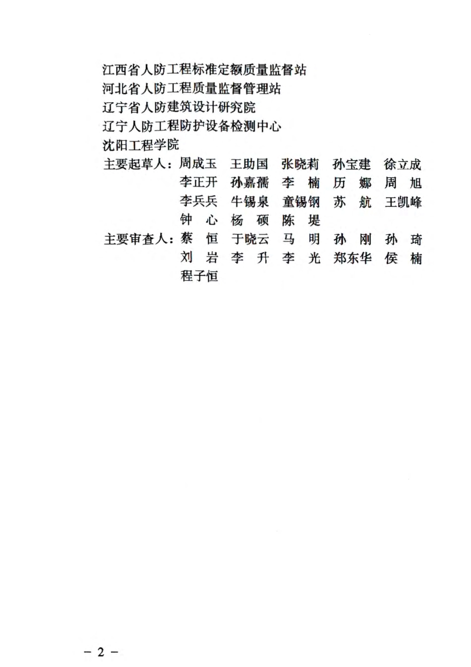 RFJ01-2015 人民防空工程质量验收与评价标准_1-50.pdf_第3页
