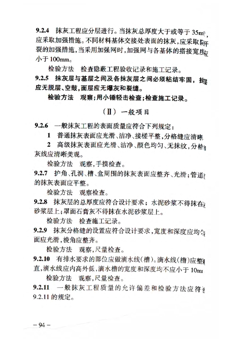 RFJ01-2015 人民防空工程质量验收与评价标准_101-150.pdf_第2页