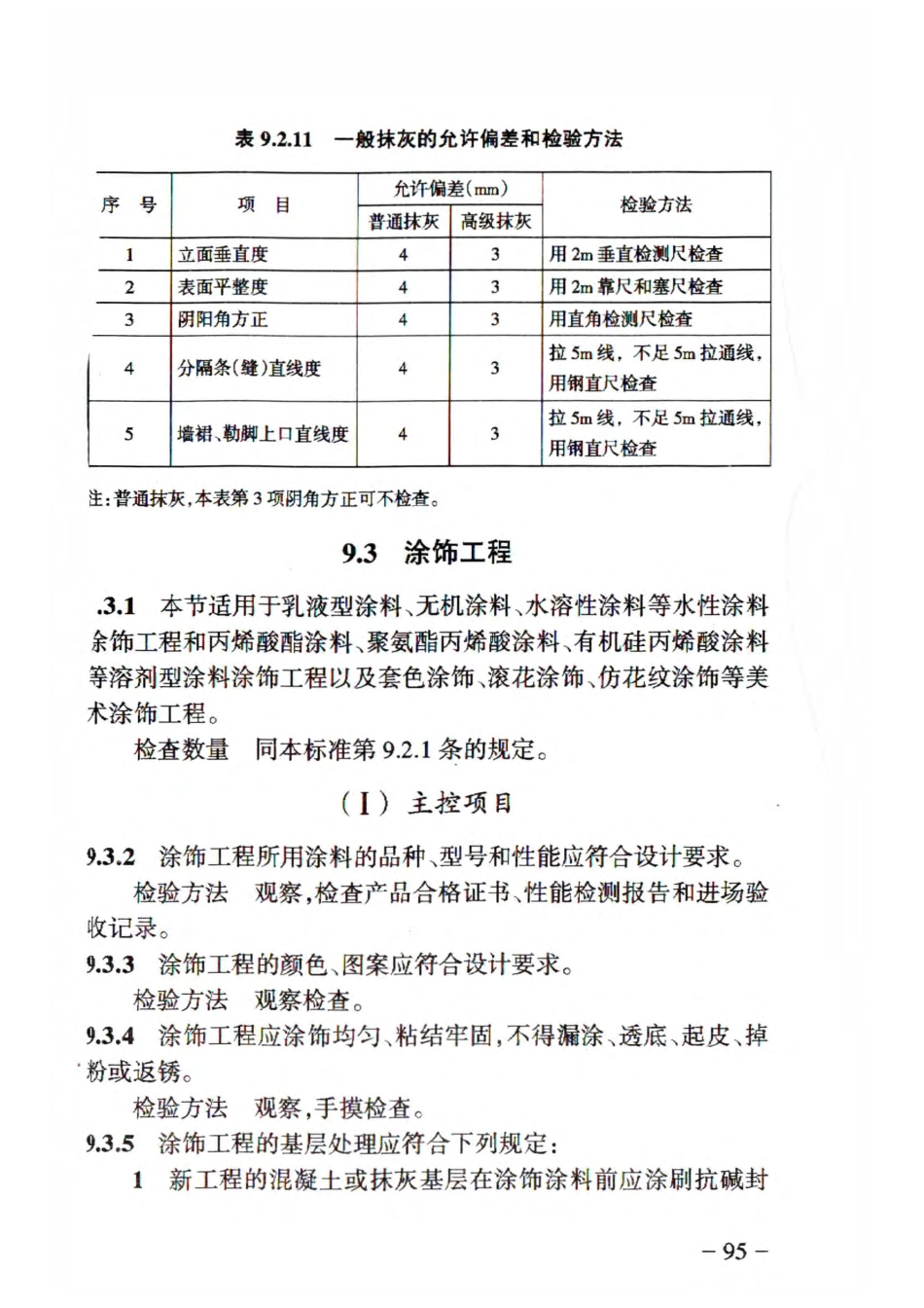 RFJ01-2015 人民防空工程质量验收与评价标准_101-150.pdf_第3页