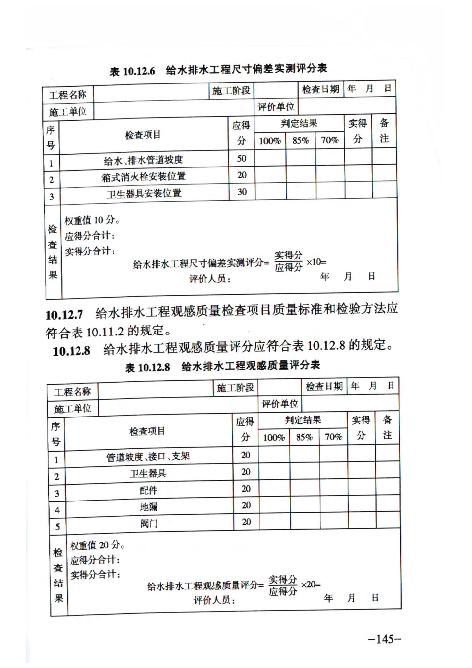 RFJ01-2015 人民防空工程质量验收与评价标准_151-200.pdf_第3页