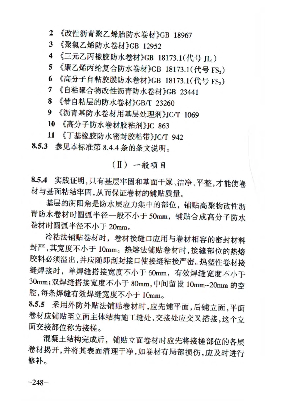 RFJ01-2015 人民防空工程质量验收与评价标准_251-299.pdf_第3页