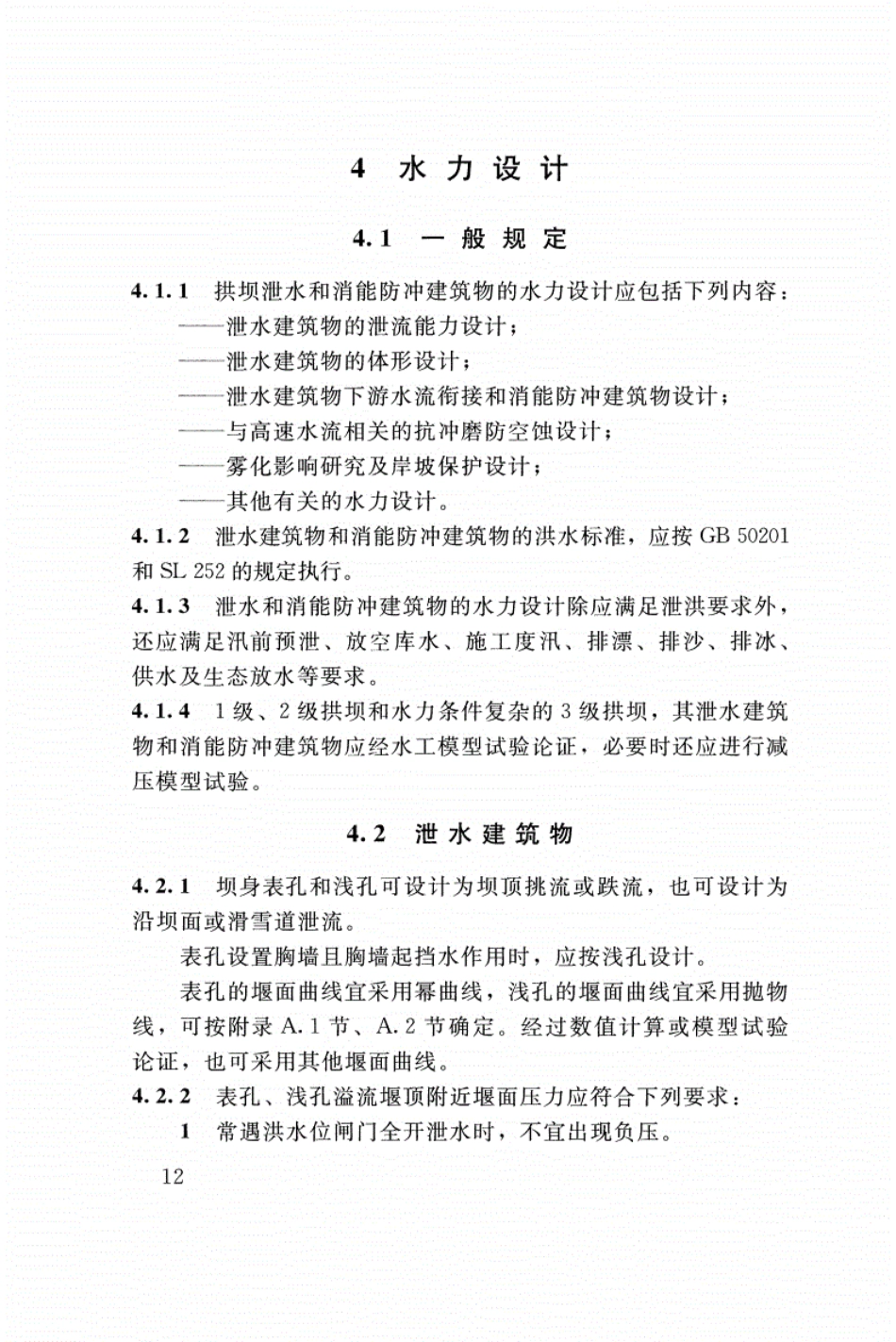 SL 282-2018 混凝土拱坝设计规范_19-36.pdf_第1页
