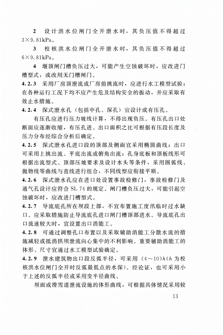 SL 282-2018 混凝土拱坝设计规范_19-36.pdf_第2页