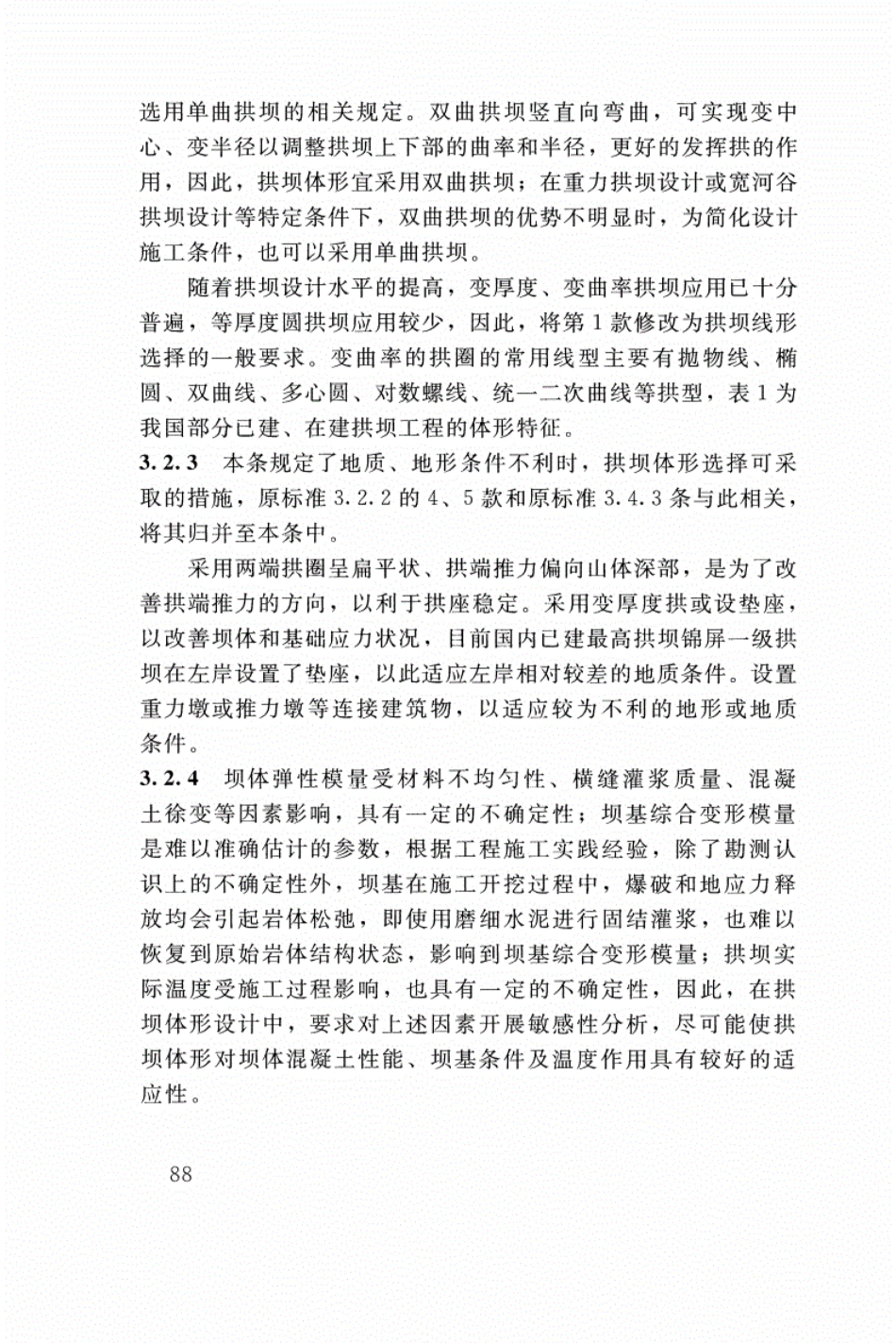 SL 282-2018 混凝土拱坝设计规范_91-108.pdf_第3页
