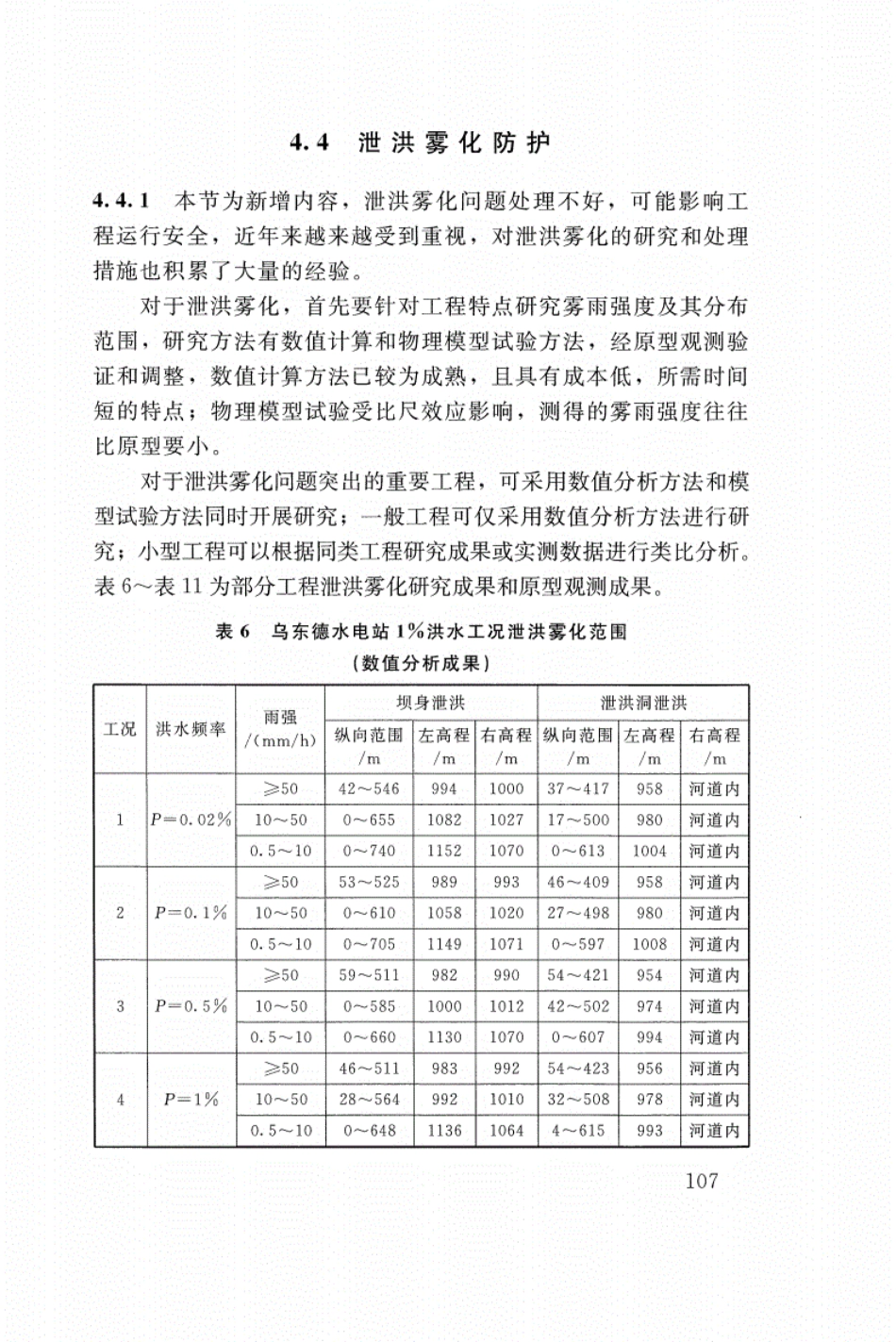 SL 282-2018 混凝土拱坝设计规范_109-126.pdf_第3页