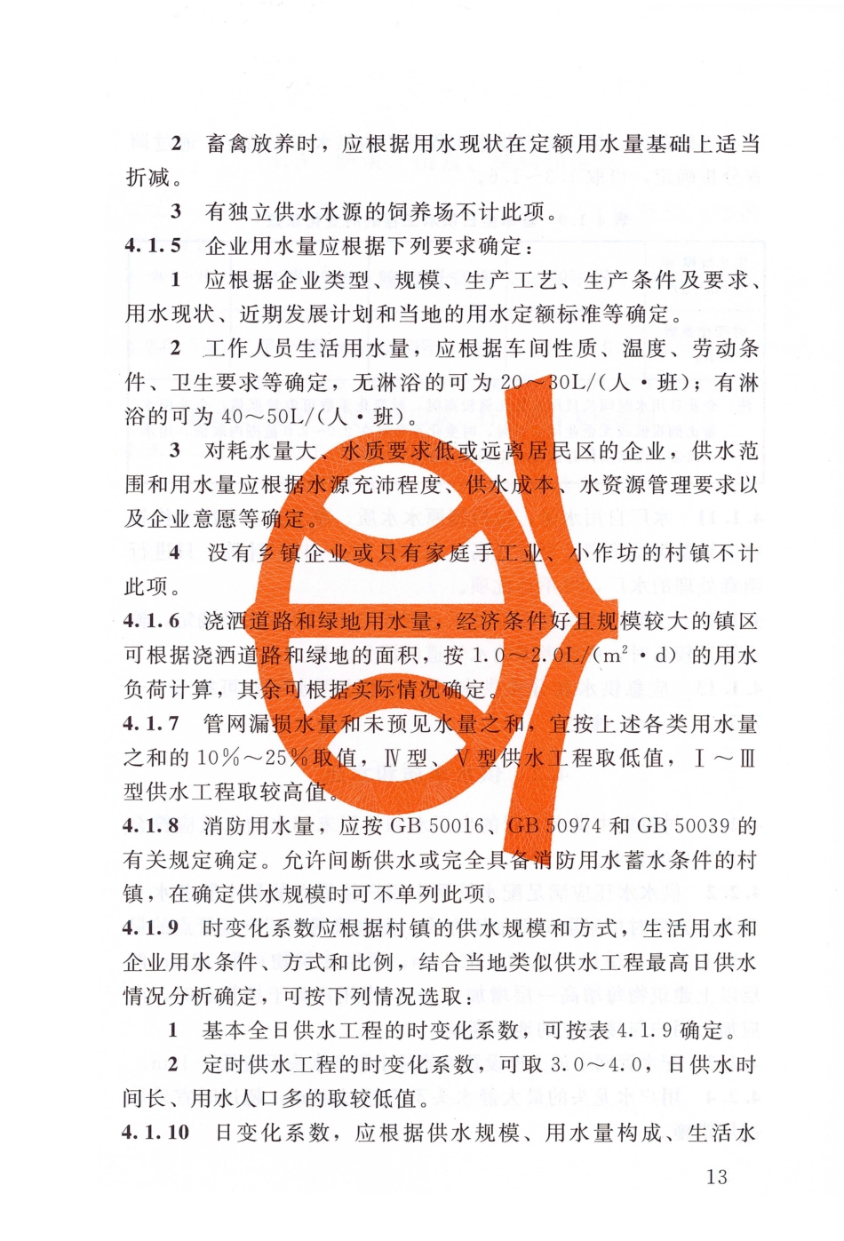 SL 310-2019 村镇供水工程技术规范_19-36.pdf_第2页