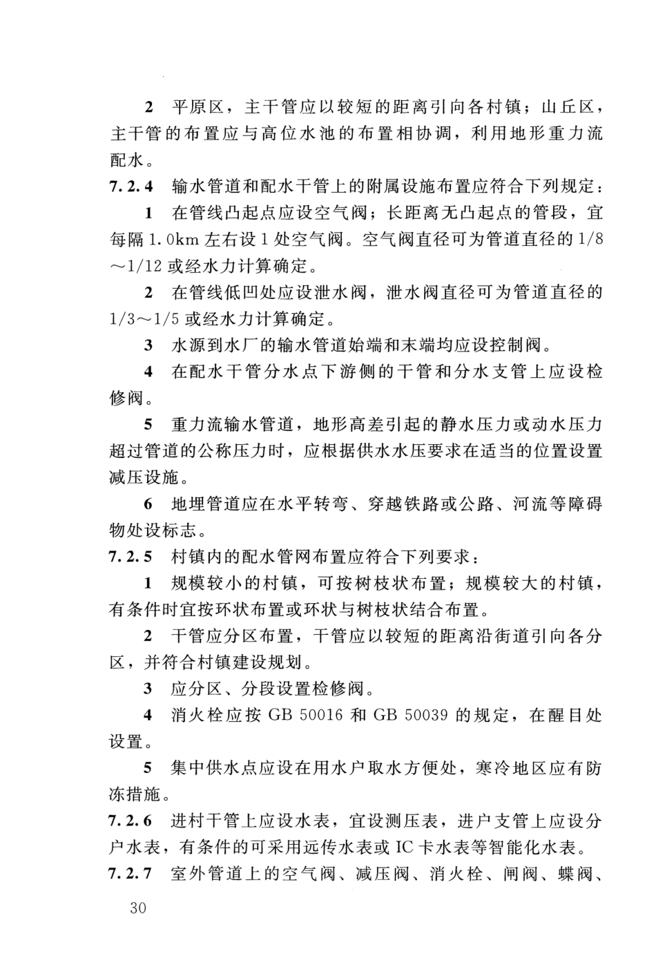 SL 310-2019 村镇供水工程技术规范_37-54.pdf_第1页