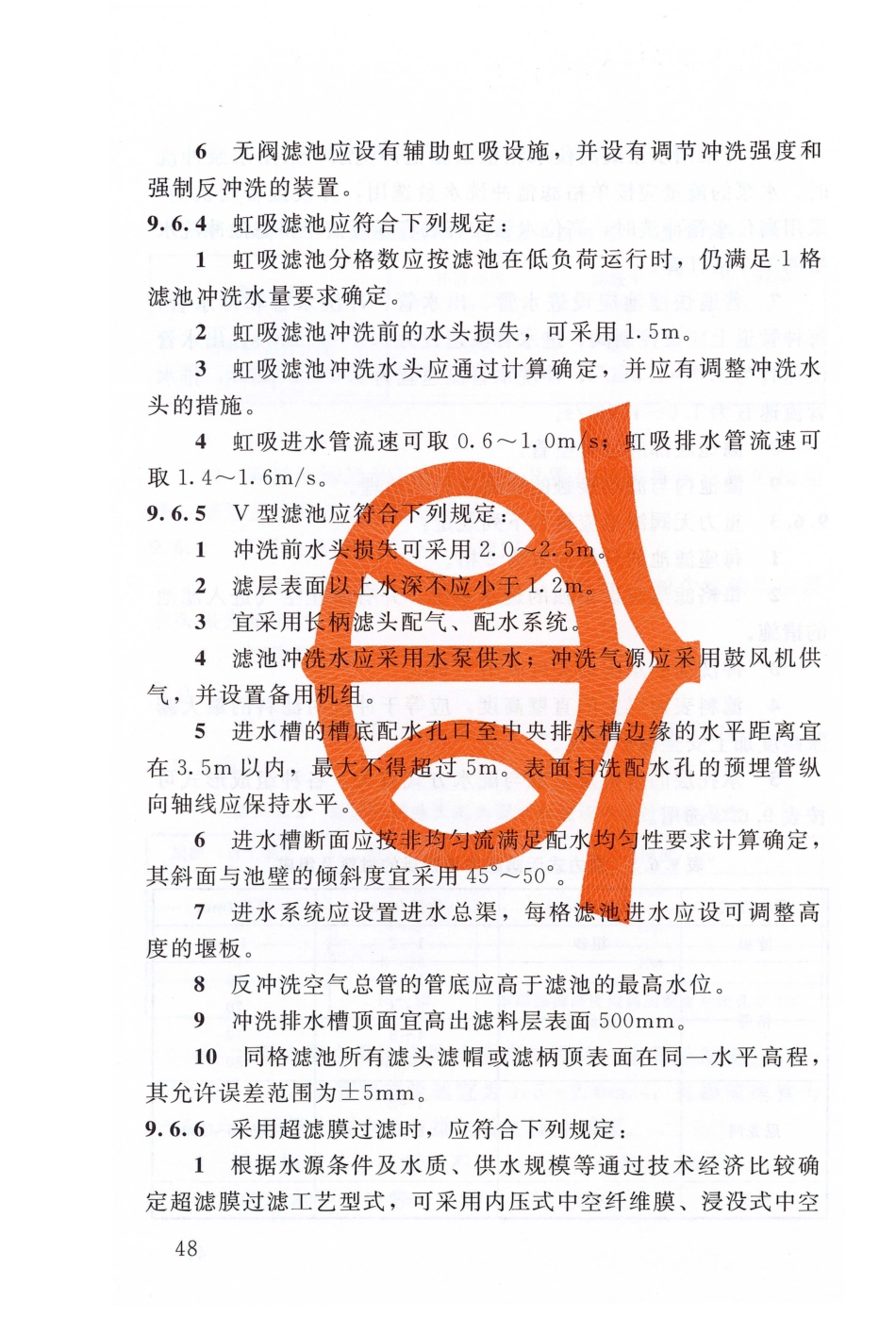 SL 310-2019 村镇供水工程技术规范_55-72.pdf_第1页