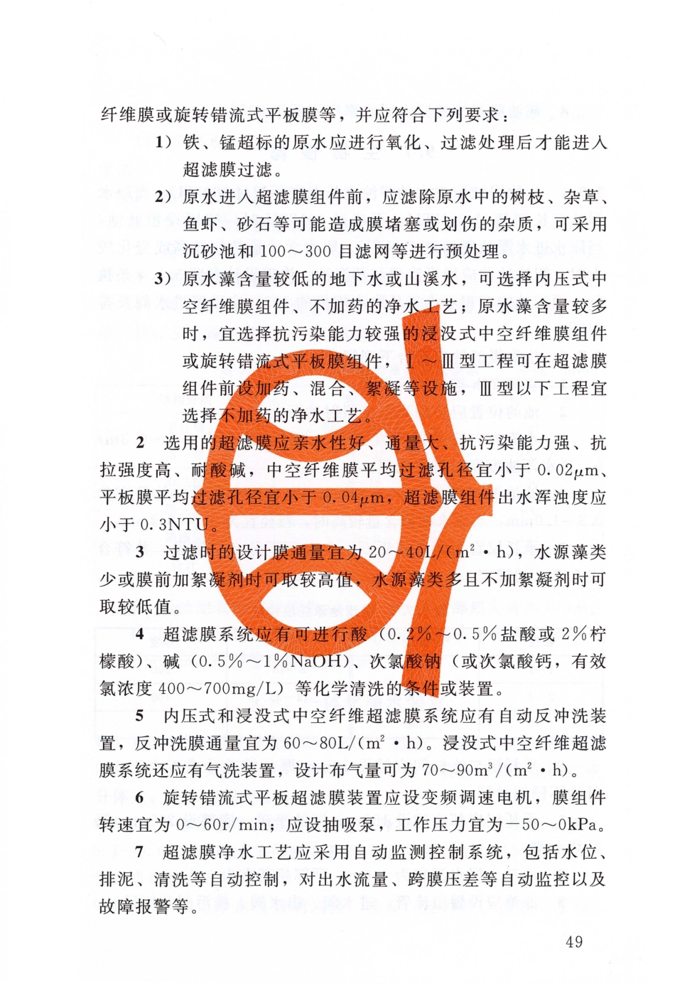 SL 310-2019 村镇供水工程技术规范_55-72.pdf_第2页