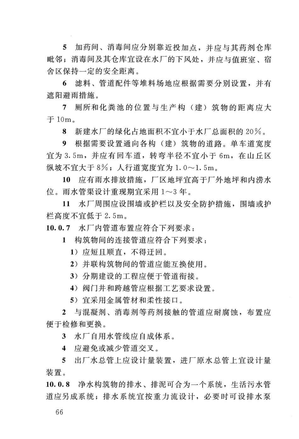 SL 310-2019 村镇供水工程技术规范_73-90.pdf_第1页