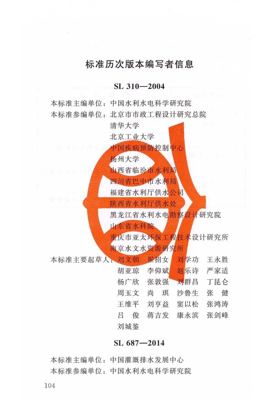 SL 310-2019 村镇供水工程技术规范_109-126.pdf_第3页