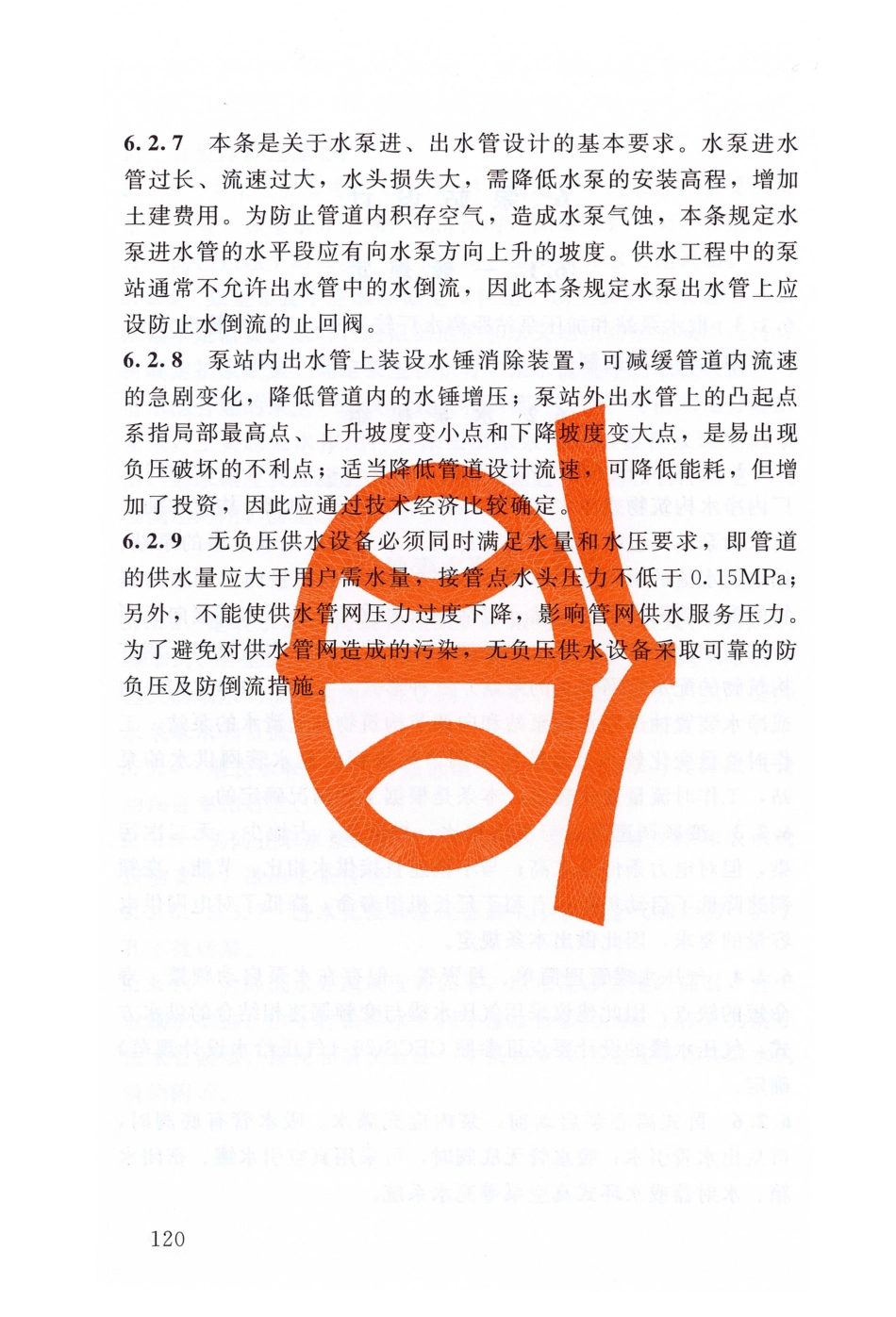 SL 310-2019 村镇供水工程技术规范_127-144.pdf_第1页