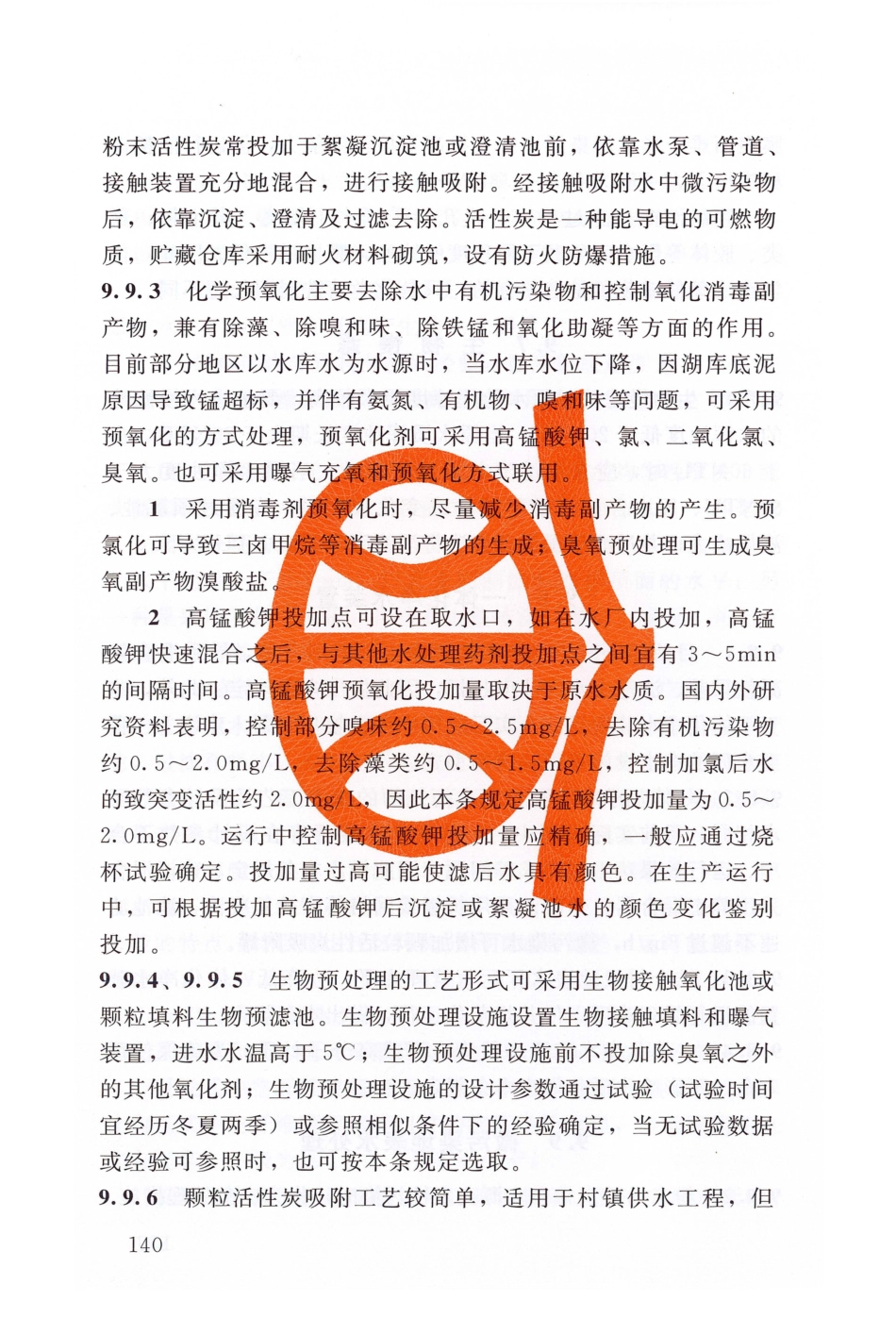 SL 310-2019 村镇供水工程技术规范_145-162.pdf_第3页