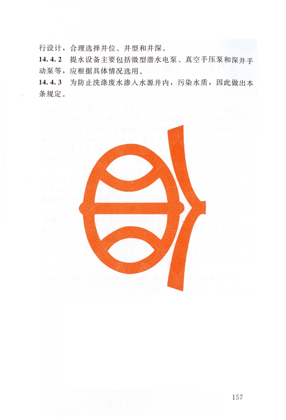 SL 310-2019 村镇供水工程技术规范_163-164.pdf_第2页