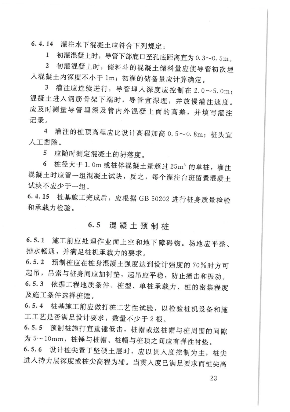 SL27-2014水闸施工规范_31-60.pdf_第1页
