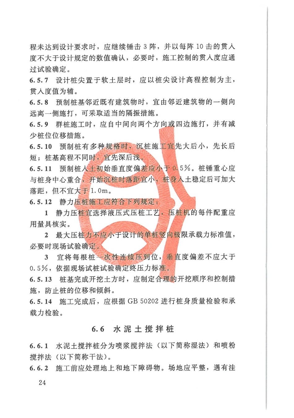 SL27-2014水闸施工规范_31-60.pdf_第2页
