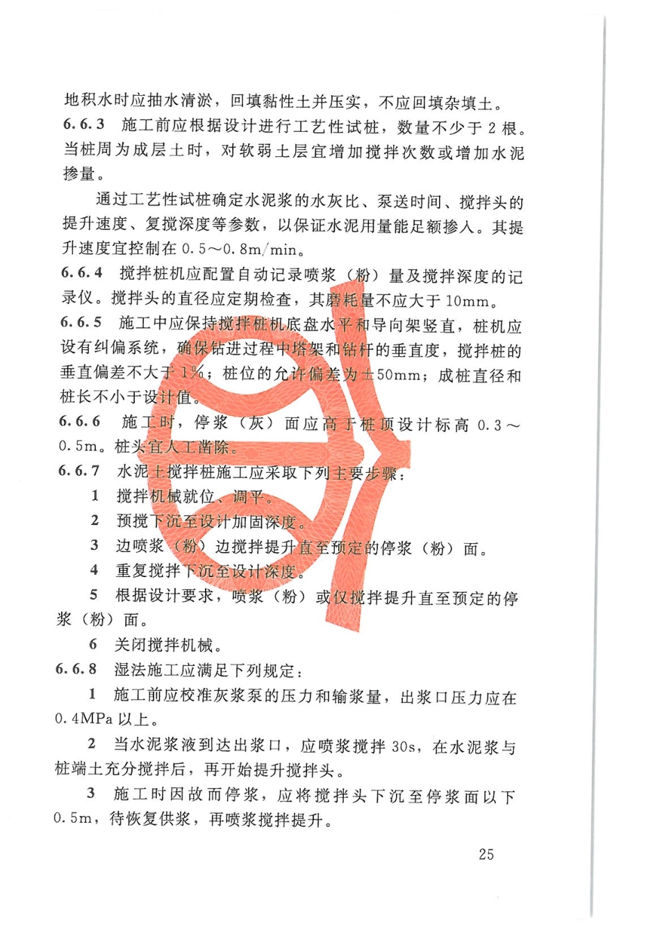 SL27-2014水闸施工规范_31-60.pdf_第3页
