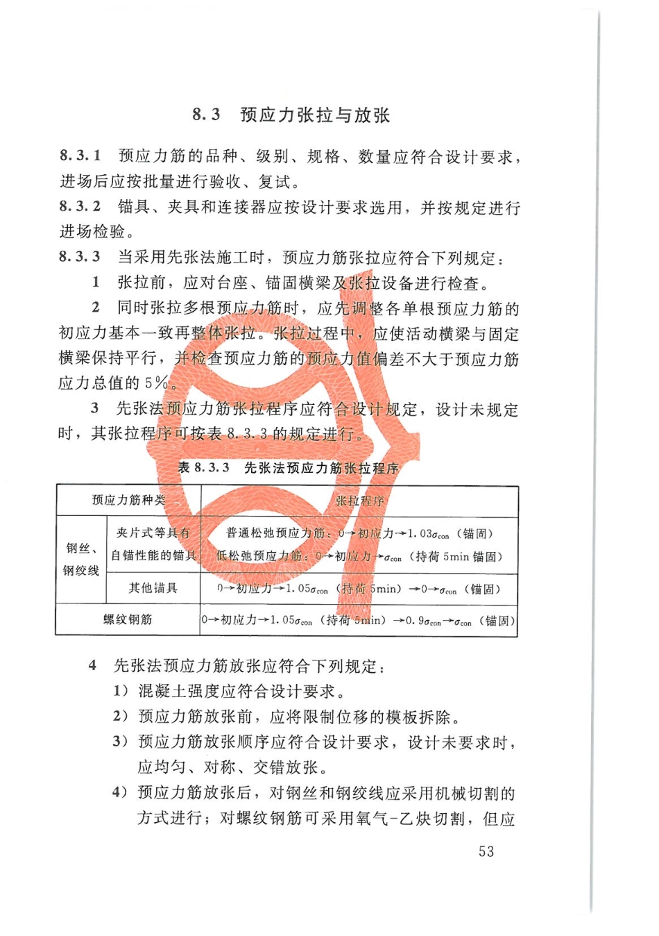 SL27-2014水闸施工规范_61-90.pdf_第1页