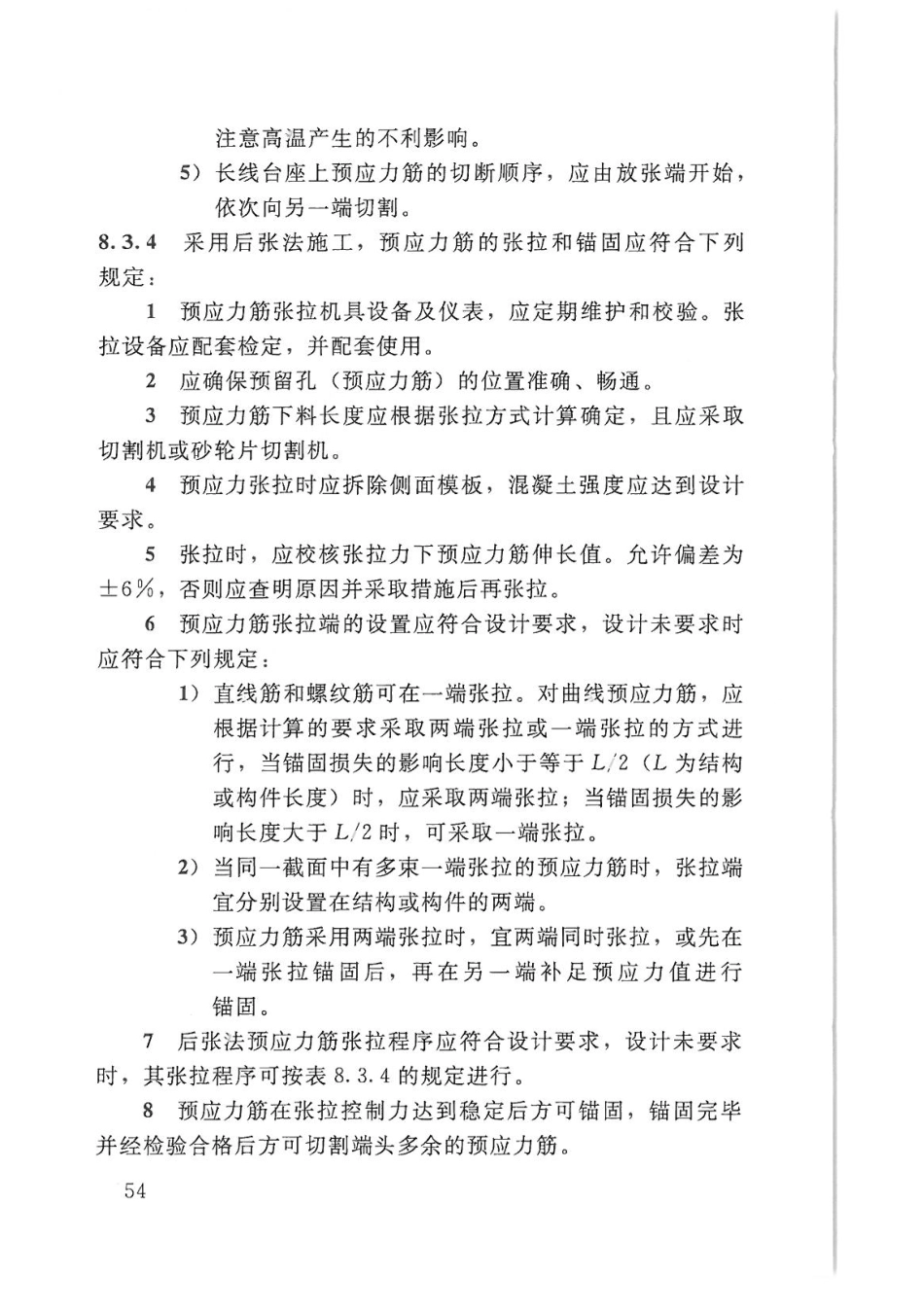 SL27-2014水闸施工规范_61-90.pdf_第2页