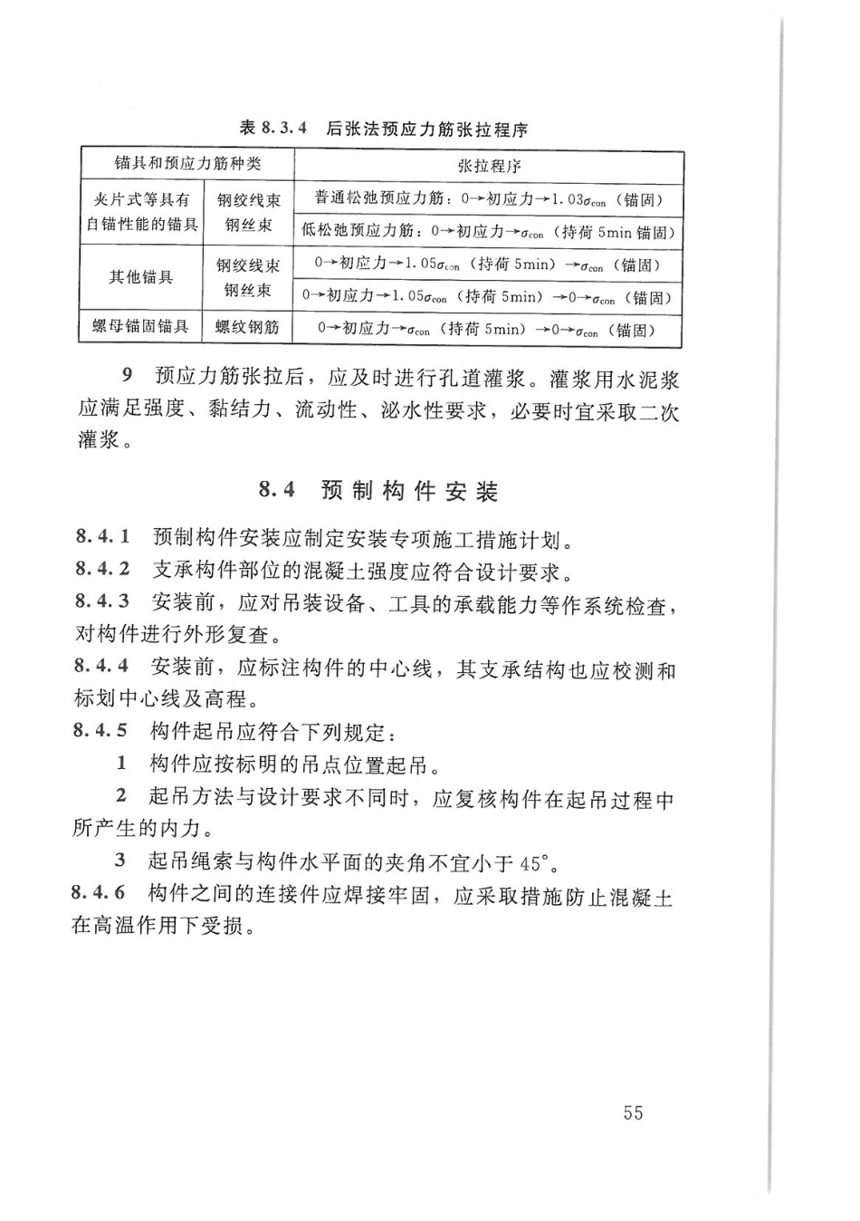 SL27-2014水闸施工规范_61-90.pdf_第3页