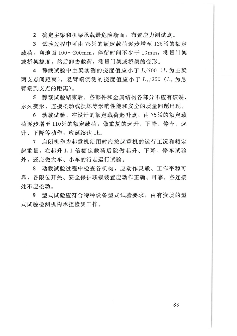 SL27-2014水闸施工规范_91-120.pdf_第1页