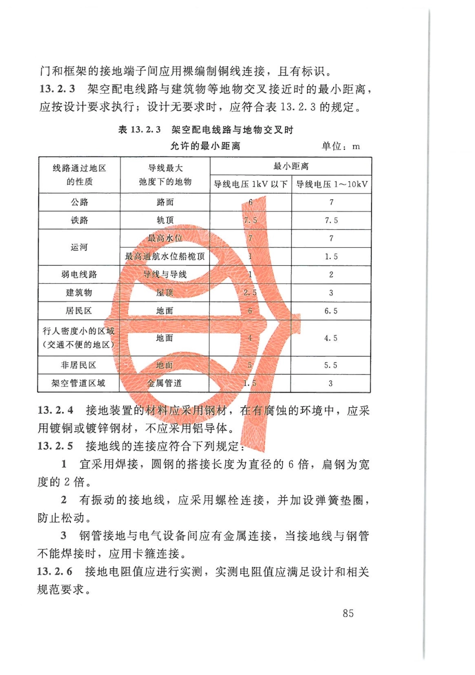 SL27-2014水闸施工规范_91-120.pdf_第3页
