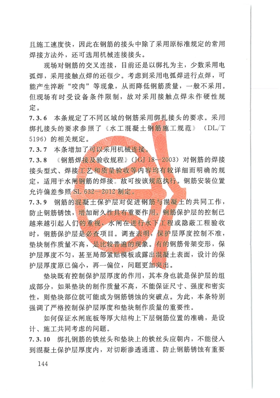 SL27-2014水闸施工规范_151-180.pdf_第2页