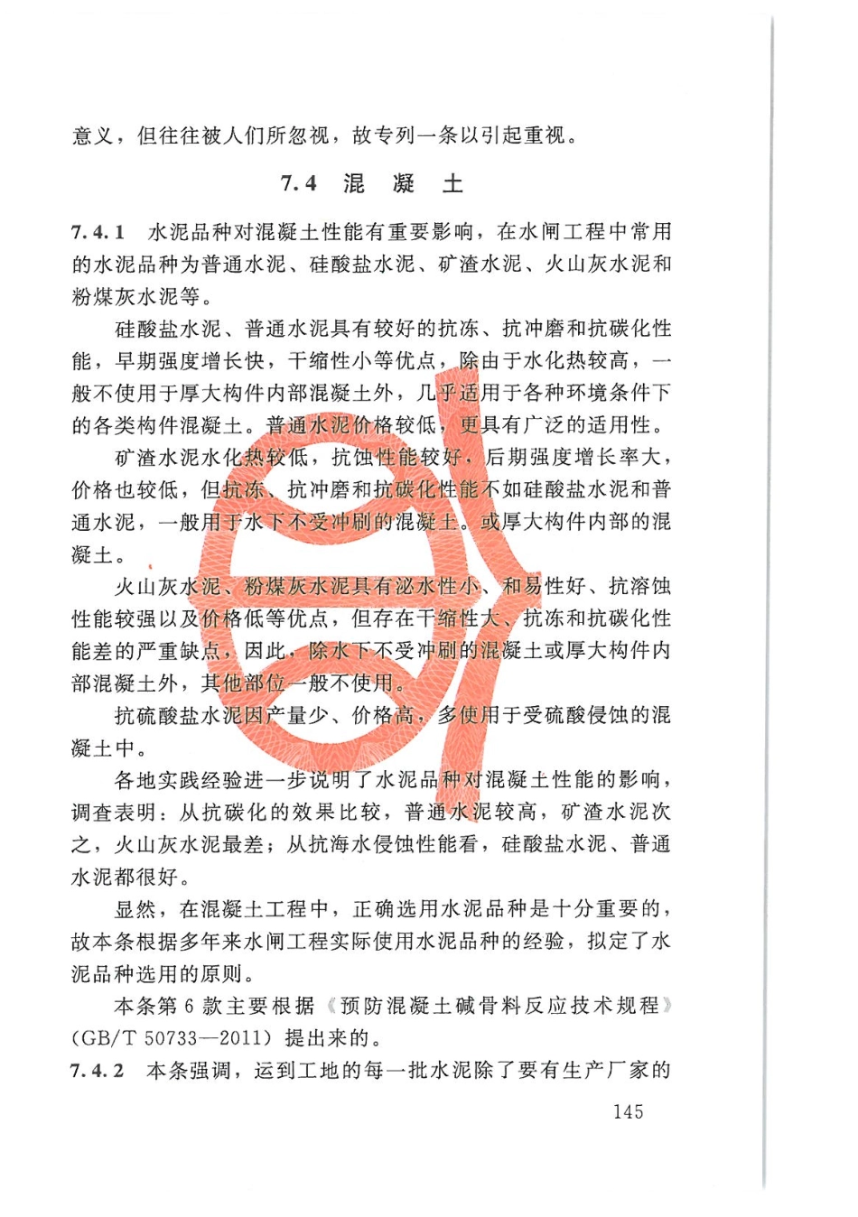 SL27-2014水闸施工规范_151-180.pdf_第3页
