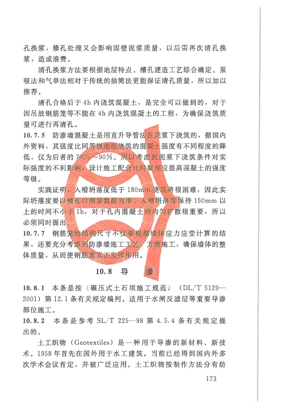 SL27-2014水闸施工规范_181-200.pdf_第1页