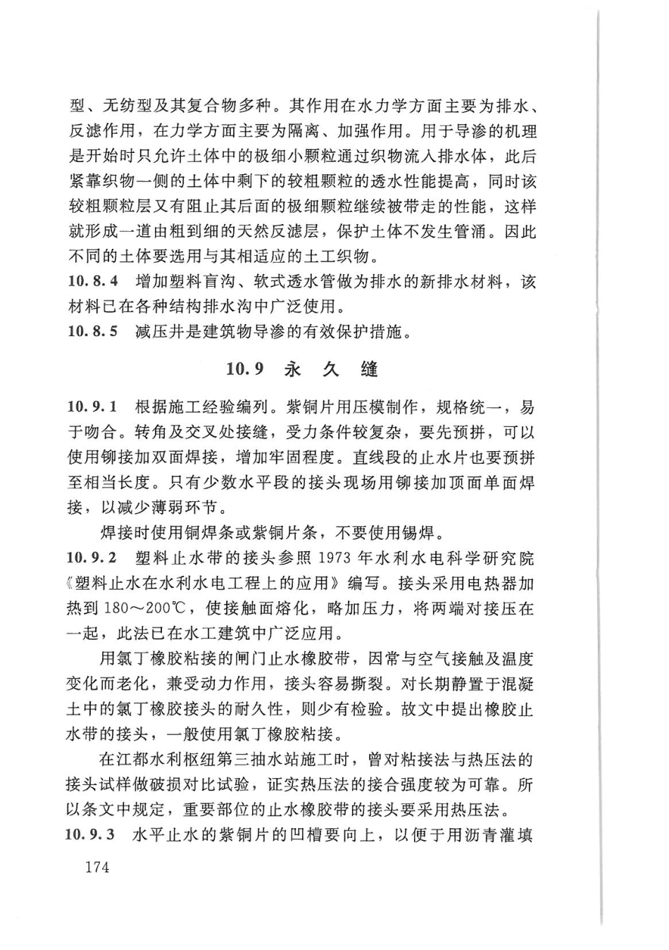 SL27-2014水闸施工规范_181-200.pdf_第2页