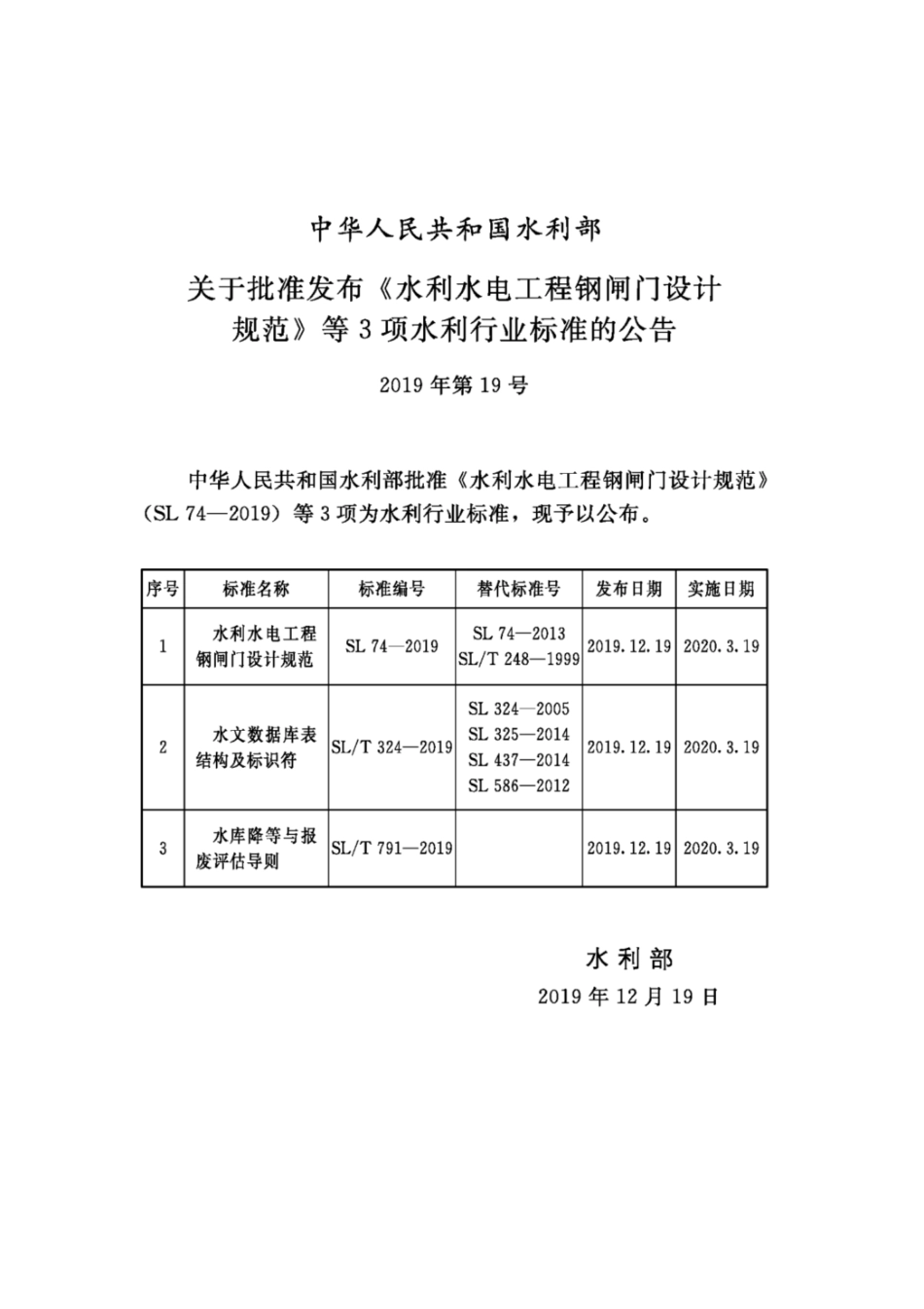 SL74-2019水利水电工程钢闸门设计规范(91.9MB)445714f1ca81b37f_1-20.pdf_第2页