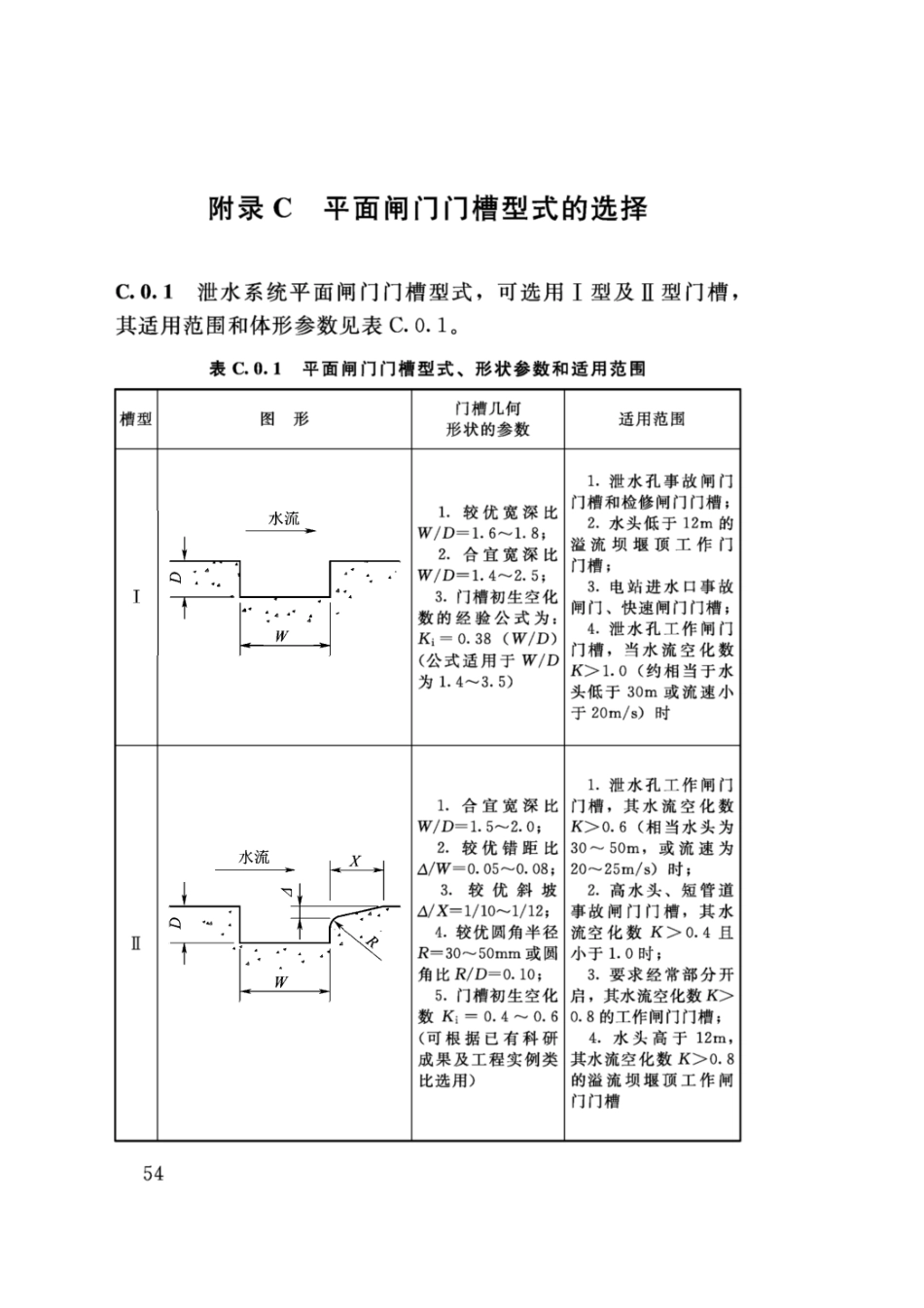SL74-2019水利水电工程钢闸门设计规范(91.9MB)445714f1ca81b37f_61-80.pdf_第2页
