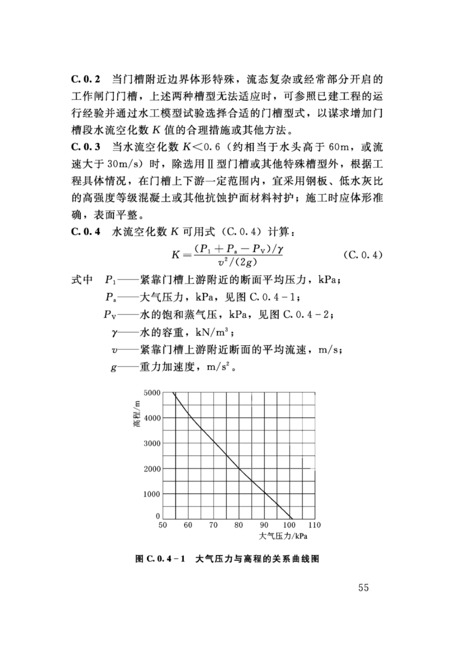 SL74-2019水利水电工程钢闸门设计规范(91.9MB)445714f1ca81b37f_61-80.pdf_第3页